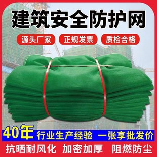建筑工地安全网外架阻燃密目网绿色防护网施工脚手架外墙建筑网