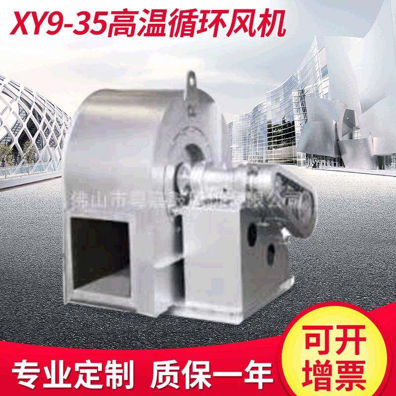 专业生产XY9-35双机壳热剪炉高温循环风机铝材设备配套风机系列,五金/工具,其他机械五金,淘宝优惠券,粉丝福利购,淘宝优惠卷