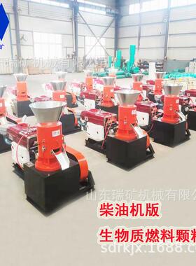 树枝木屑平模造粒机生物质燃料颗粒机锯末杂木杉木稻壳造粒设备