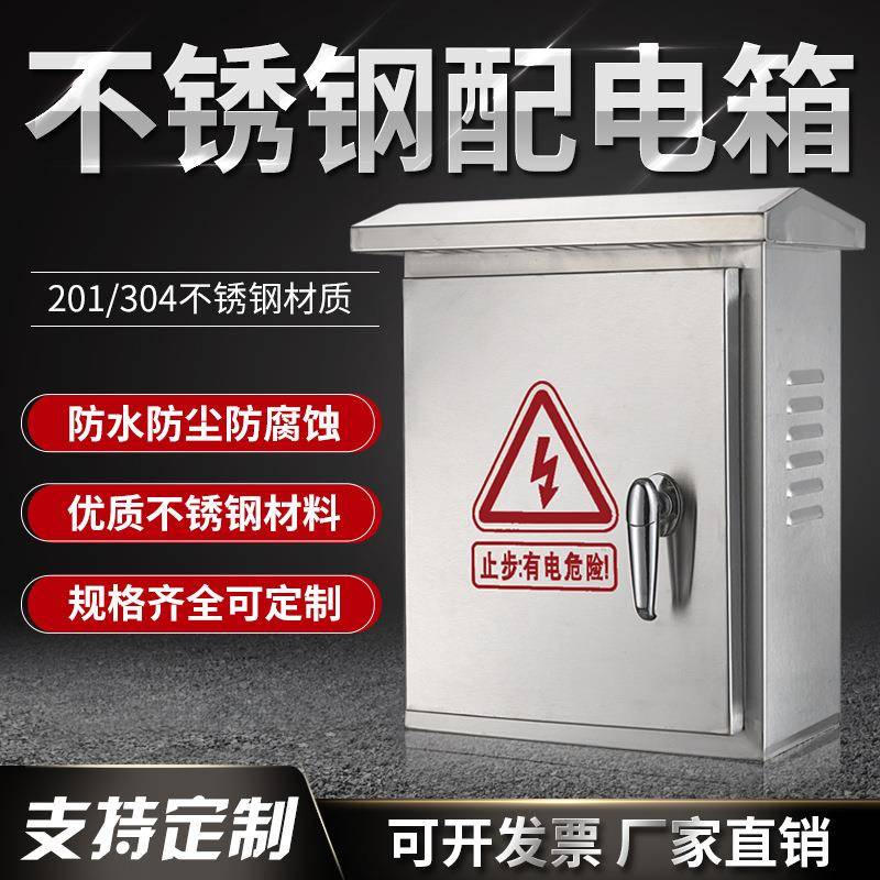 户室外不锈钢配电箱201304防水雨监控设备抱箍箱明装电表落地柜