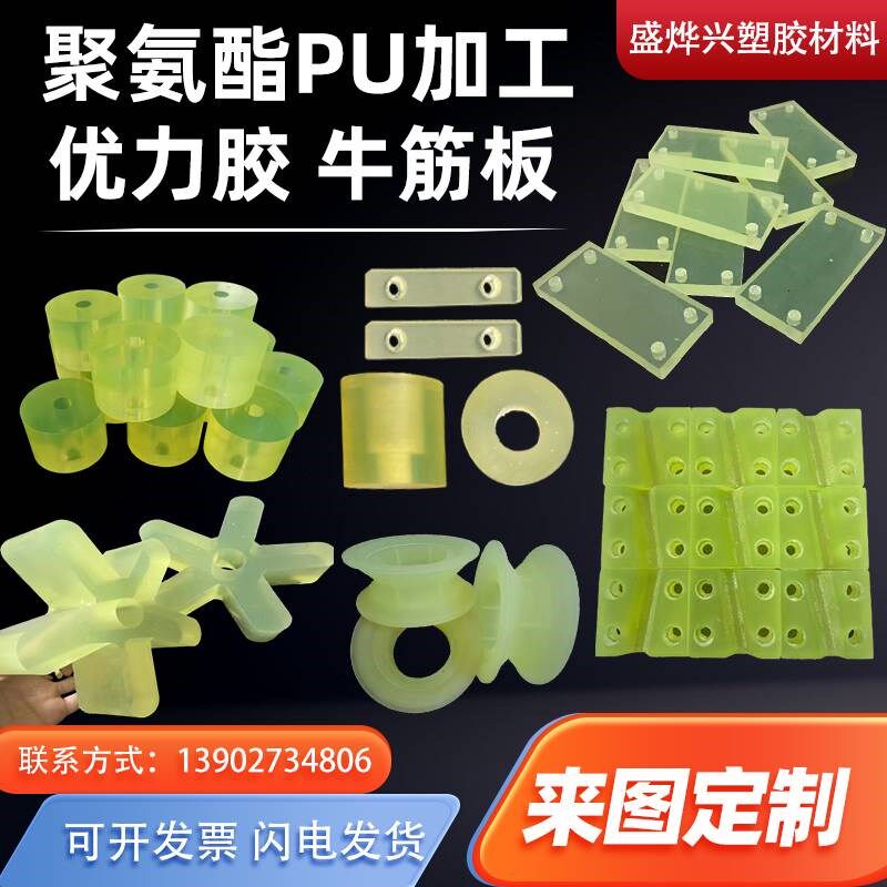 聚氨酯加工PU板缓冲垫片减震密封圈D优力胶板牛筋棒PU加工定制开