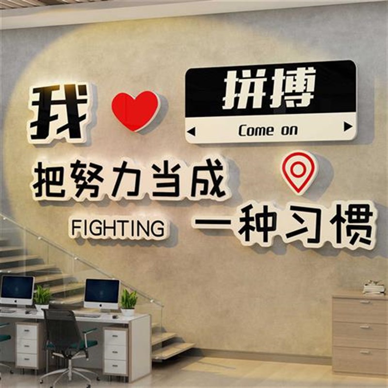 办公室墙面装饰企业文化电商司y形象背景工位氛围布置销售标语贴