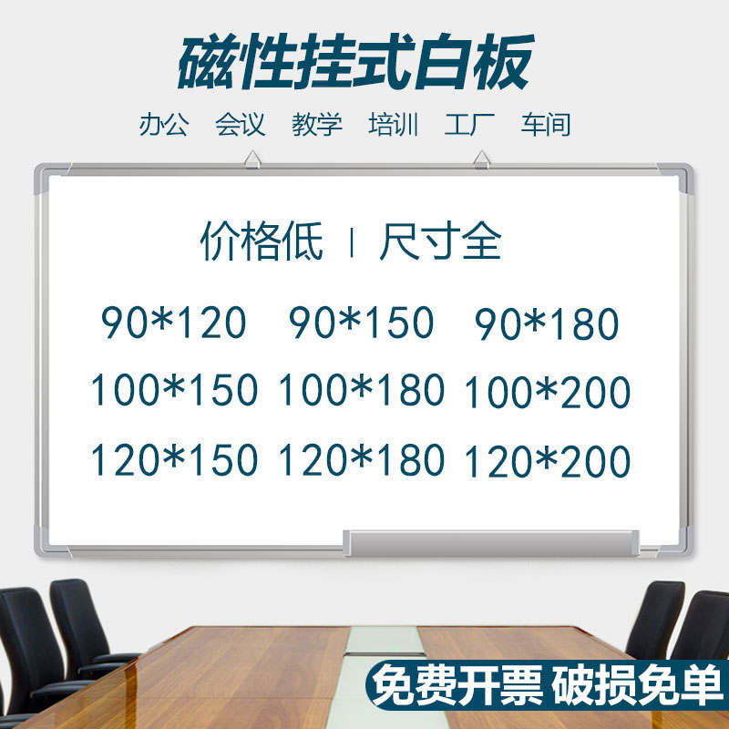 办公会议磁性挂式白板写字板商用挂式白班挂M墙黑板单面车间大看