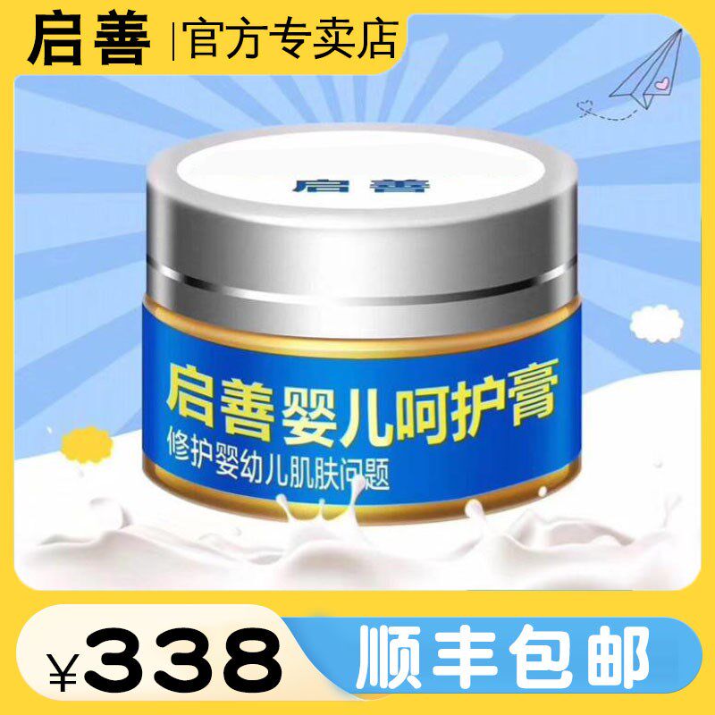 启善婴儿呵护膏儿童新生儿干性湿专霜用J宝宝热尿布口水疹膏红屁