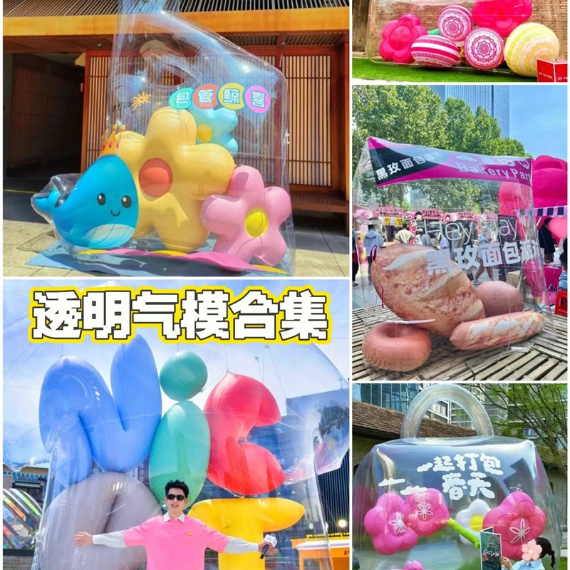 充气pvc闭气透明包包袋子大型发光云花I朵不倒翁立柱气模美陈定制