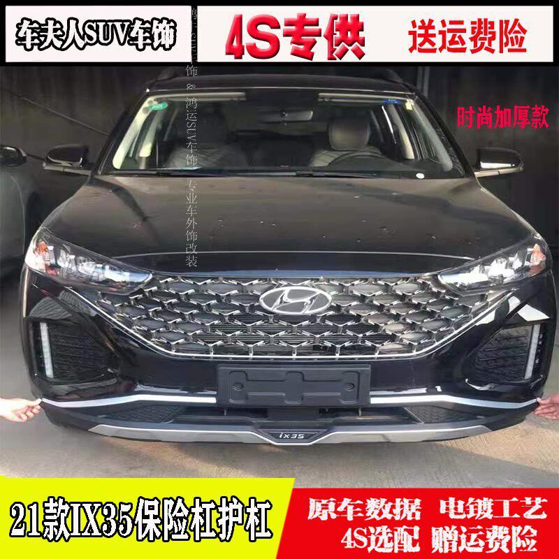 21新款现代IX3k5前后杠防撞前护杠21款ix35前后保险杠装饰大包围