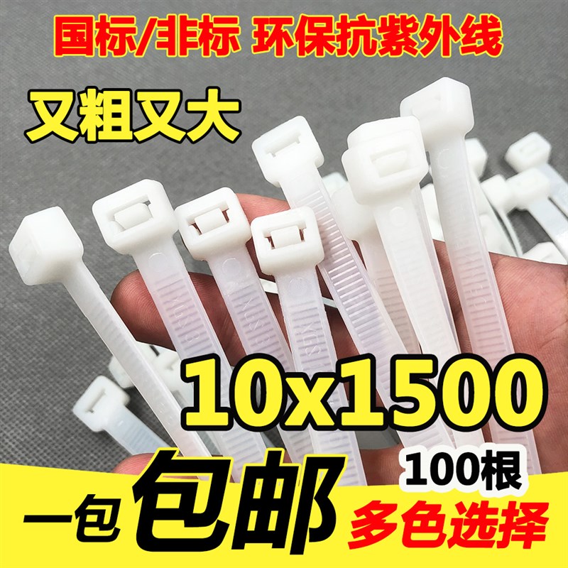 加粗长1.5米10x1500大号抗紫外自锁尼龙扎带线带S塑料线电缆100根