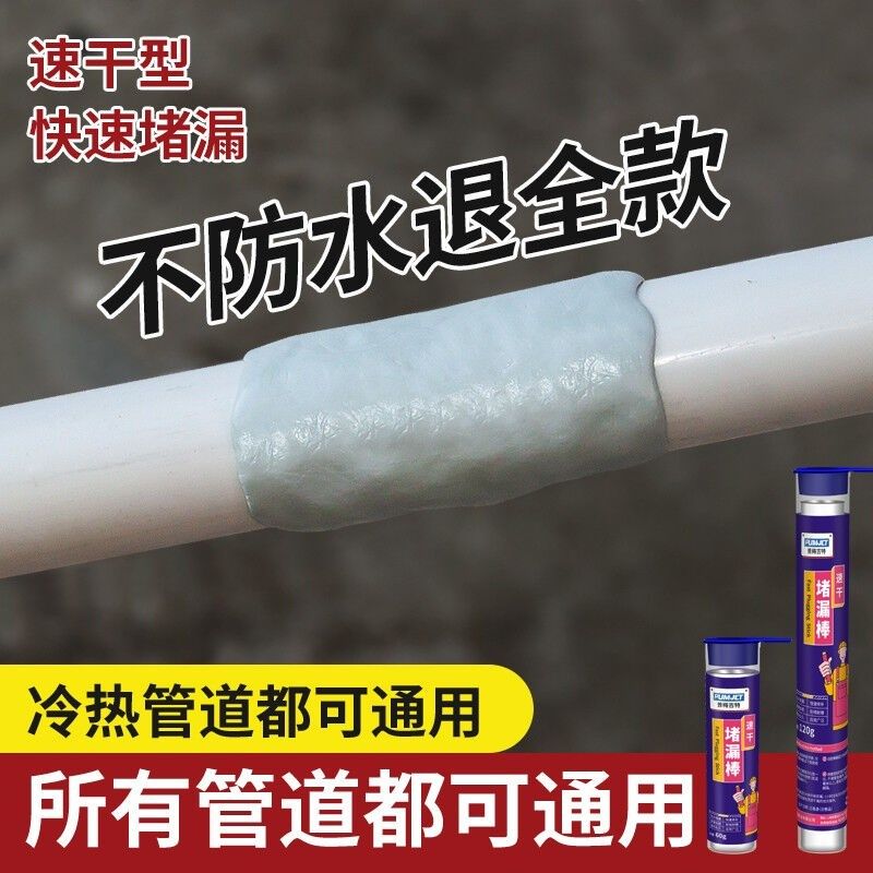 普梅吉特水管补漏胶水管漏水修补胶防水F胶ppr铸铁pvc下水管道接