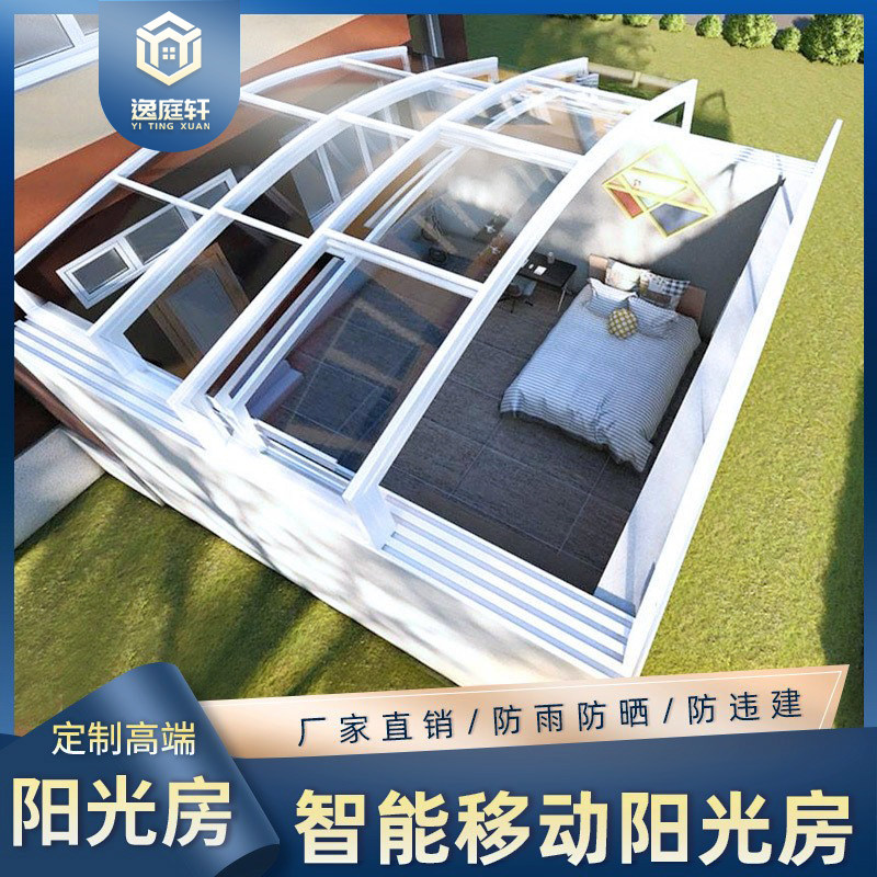 移动阳光房定制室外防违建可折z叠玻璃房阳台智能电动伸缩阳光房