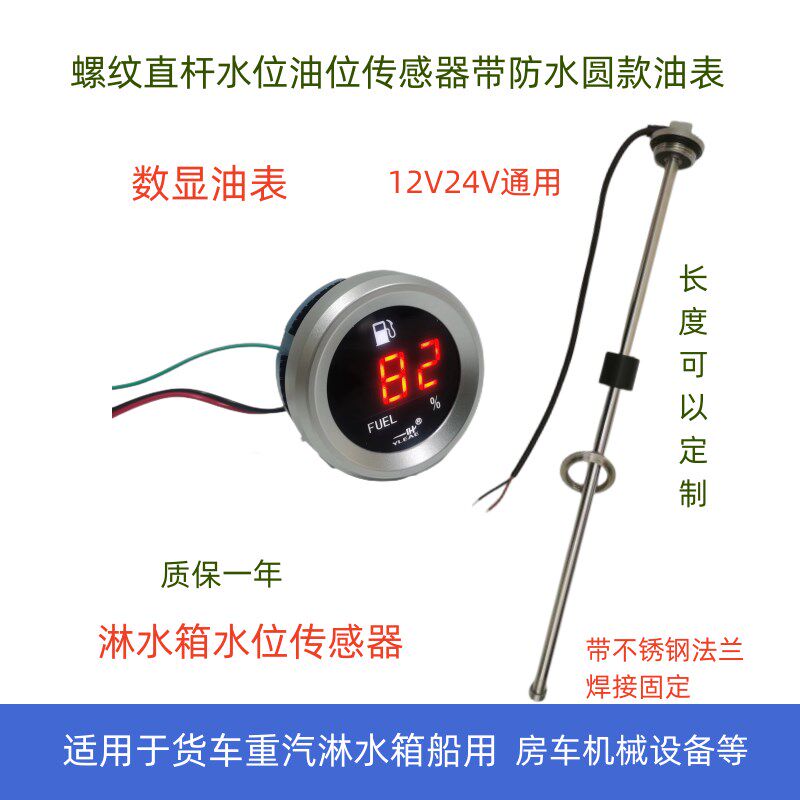 汽车货车液位传感j器淋水箱改装加装螺纹水箱传感器油箱浮子水位
