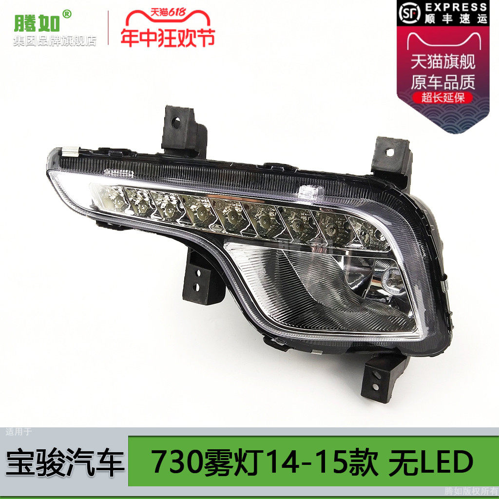 适用于宝骏730前雾灯14款 宝骏730雾灯罩 宝骏730前X雾灯框T09