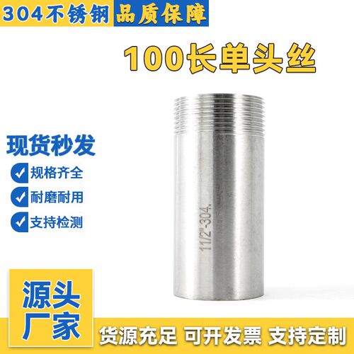 304不锈钢100加长单头丝316圆管延长焊接单头O外丝201外牙水管接