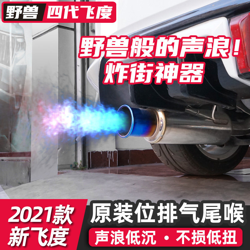 适用于四代飞度GkR9改装排气管尾喉爆改跑车声浪替换原车尾段配件
