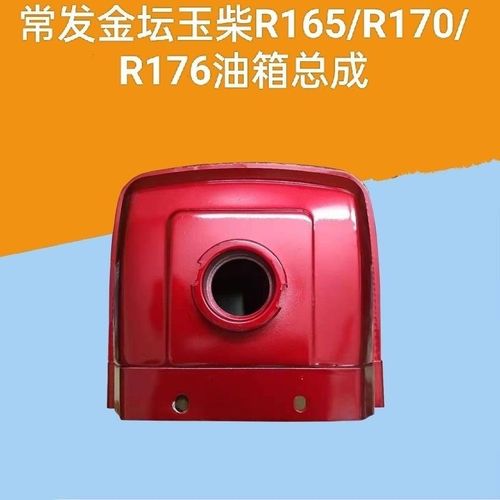 单缸柴油机小型 铝水箱 玉柴常柴R176常发R170A R165油Z箱微耕配