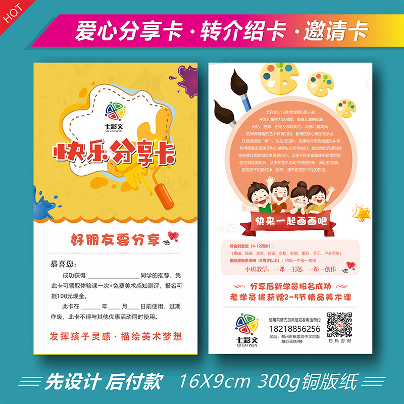 爱心卡定制艺术培训班转介绍卡z制作招生邀请卡宣传名片体验试听