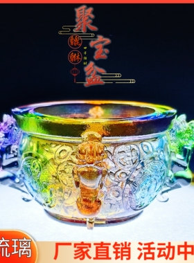 古法琉璃聚宝盆工艺品摆件水晶聚财位店铺开业四方V招财貔貅聚宝
