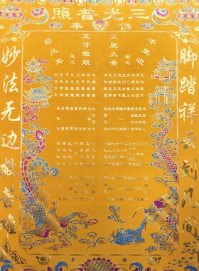 烫金厚绒布堂单k红黄堂单三尺三堂单上房堂单厚绒布金花通天