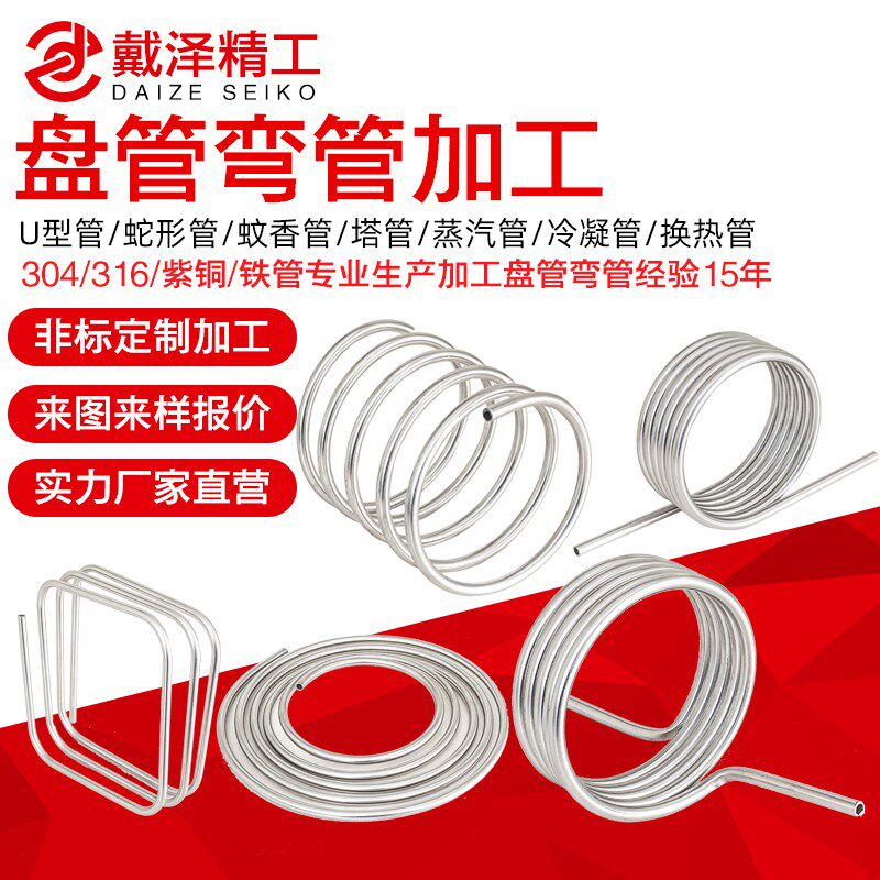 304不锈钢盘管加工U型s弯管S型弯管蚊香管蛇管螺旋盘管换热器圆环