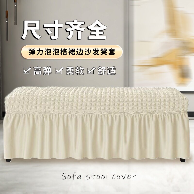 泡泡格裙b边沙发套罩弹力加厚长方形床尾搁脚踏脚凳子套脚踏套全
