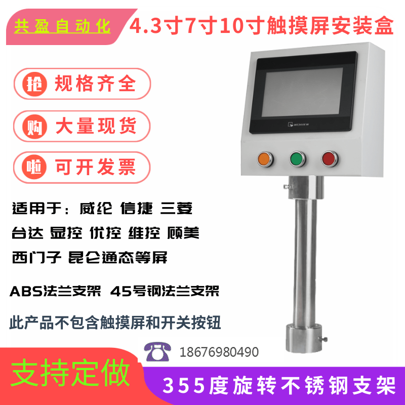 7寸触摸屏安装盒威纶n控制箱人机界面安装支架PLC电箱电控箱按钮