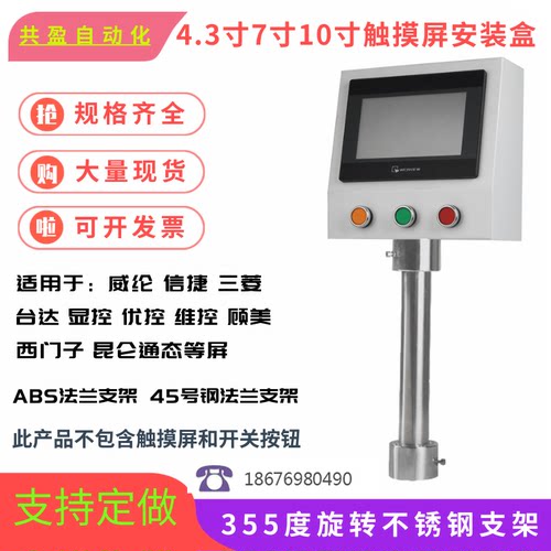 7寸触摸屏安装盒威纶n控制箱人机界面安装支架PLC电箱电控箱按钮