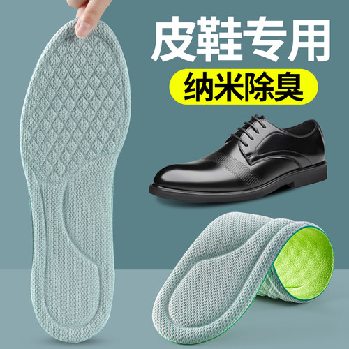 夏季皮鞋b鞋垫防臭吸汗男款透气纳米除臭男士皮鞋专用42码薄款防