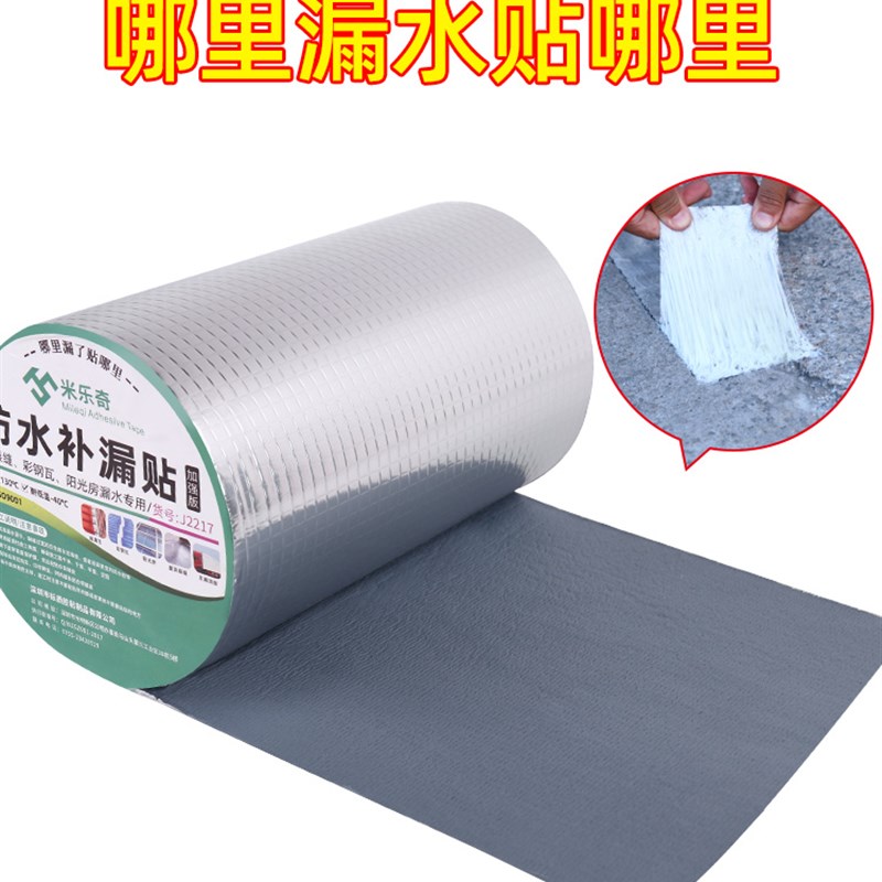 屋顶防水丁基胶带外墙补漏防v水涂料1米宽卷材地面裂缝修补防漏胶