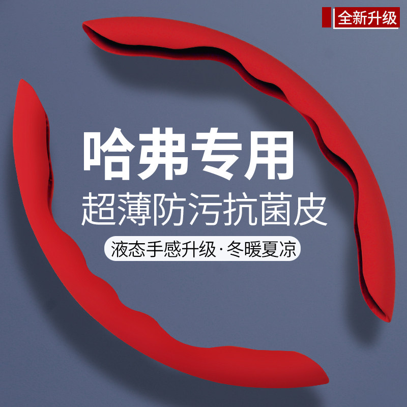 适用哈弗H6f方向盘套夏季液态大狗酷f7m6h2h9神兽赤兔初恋超薄把