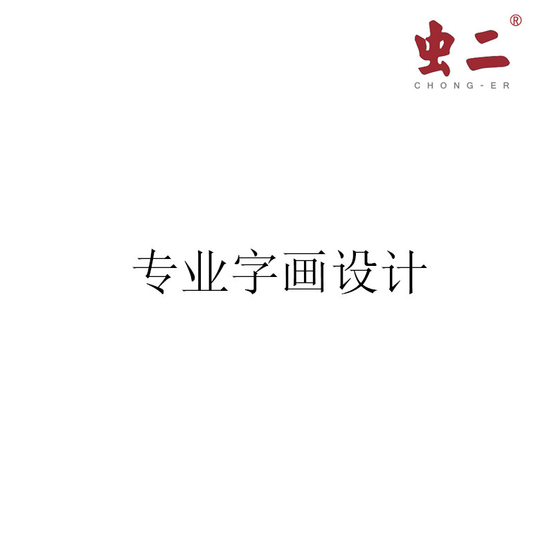 中式字画设计装裱定制服t务 室内空间字画设计 宋式装裱挂画定制