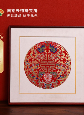 夔龙献吉南京云锦研究p所手工装饰画客厅乔迁新婚礼品工艺品挂画