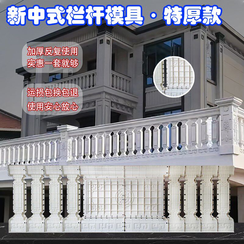 新款中式栏杆模具l水泥阳台栏杆护栏围栏别墅建房现浇水泥扶手模