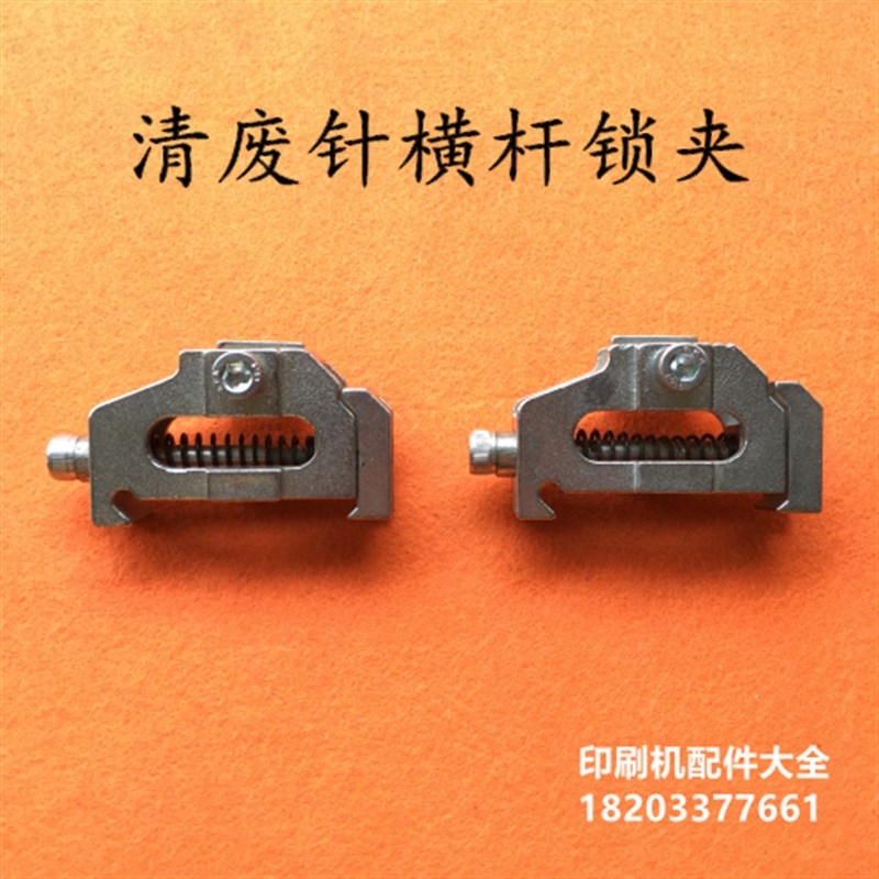 模切机配件模切机清废q针横杆锁夹自动啤机模切机清废针固定夹