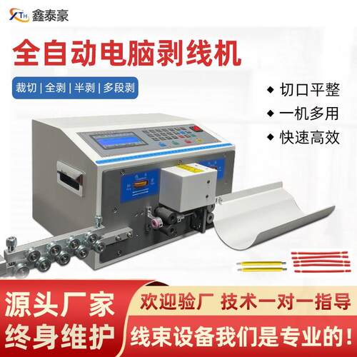 全自动多功能电脑剥线机小型电动电缆下J线裁线机护套线剪线剥皮