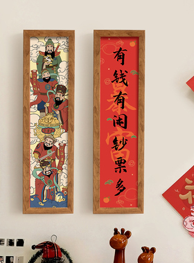 春节对联财神装饰画客厅玄关边柜好兆头J挂画吉祥好运长条家居壁