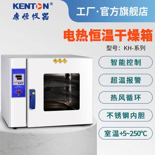 康恒 烘箱工业烤箱小型实验室电热恒温鼓J风干燥箱 高温固化老化