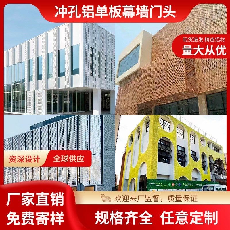 冲孔铝单板铝幕墙雕花镂空装饰板C铝板定制铝合金吊顶氟碳幕墙厂
