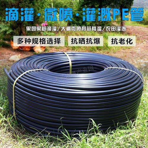 农业大棚微喷f 滴灌16 20pe大棚室灌溉温25 32pe主支毛管穿线管管