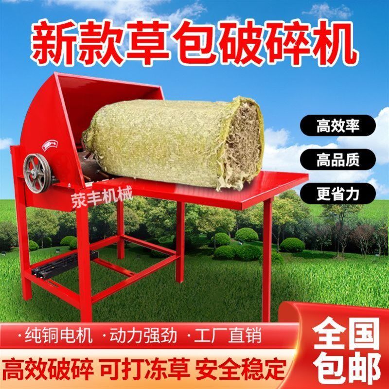 全自动干草草包草块冻草破碎机打包拆F包机草捆干湿两用破草捆草