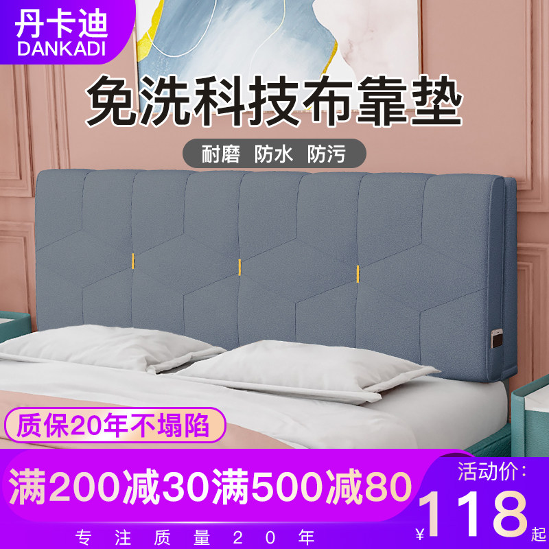 科技布床b头靠垫大靠背床头板软包双人靠枕床头罩榻榻米自粘可拆