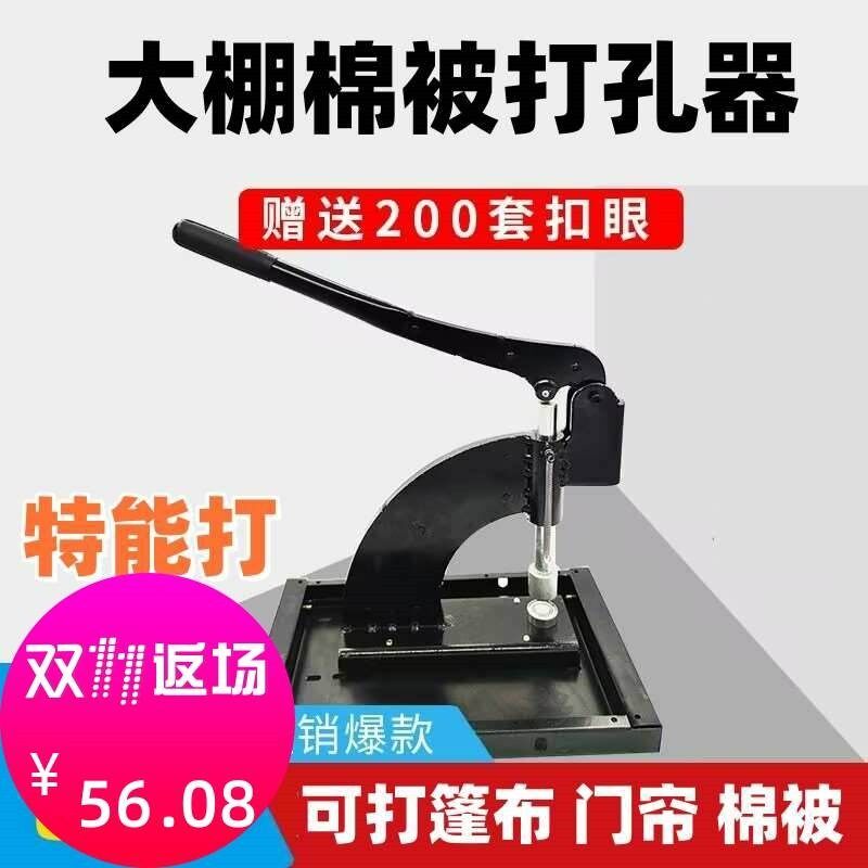 。大棚棉被打孔器篷布环扣打空扣砸扣G器重型手压机土工布遮阳网