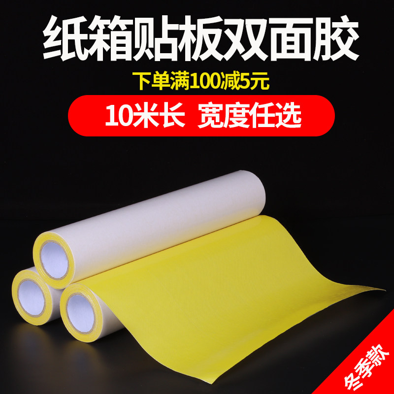 纸箱厂印刷贴板双面胶粘布印刷胶布D双面胶纸箱印刷胶布胶10米长