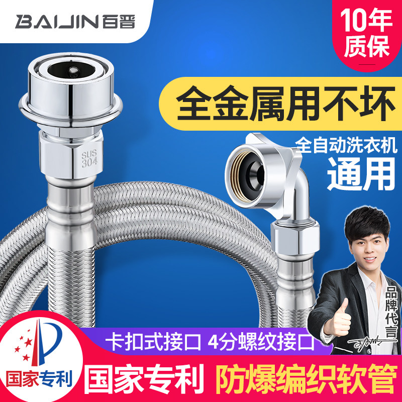 百晋不锈钢全自动洗衣机进水管加长接头注上水延长金W属软管子配