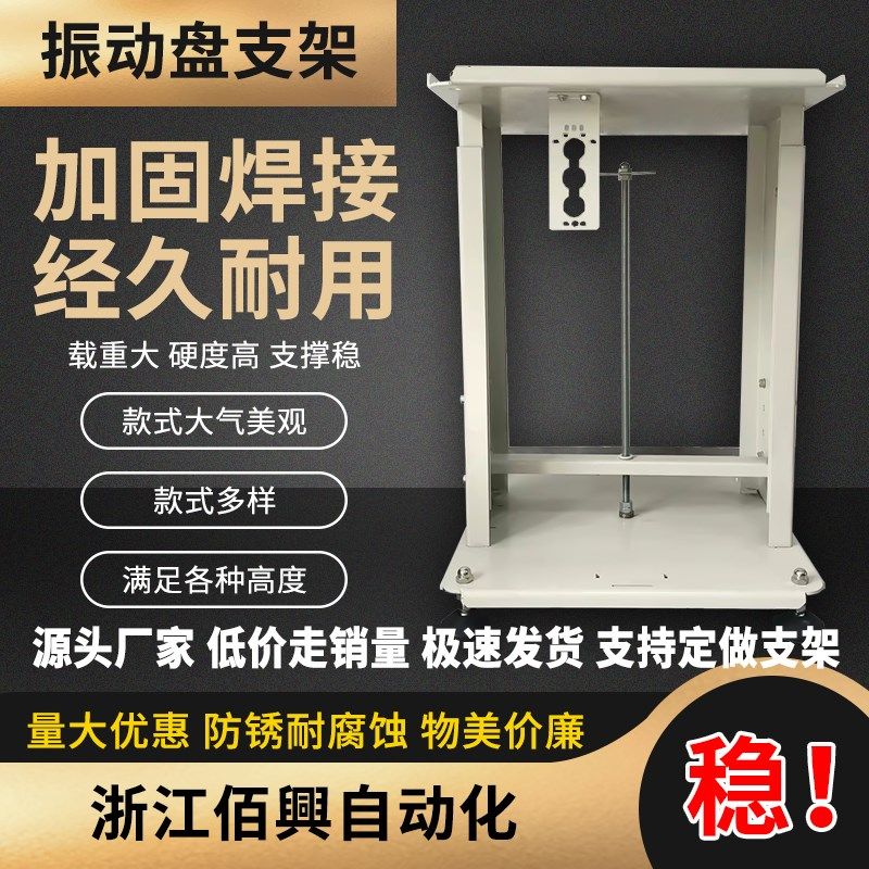 自动化振动盘升降支架可调节架H子振动盘底座多功能机架