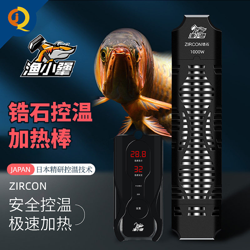 渔小犟锆b石鱼缸加热棒自动恒温省电变频热带鱼水族箱加温器大功