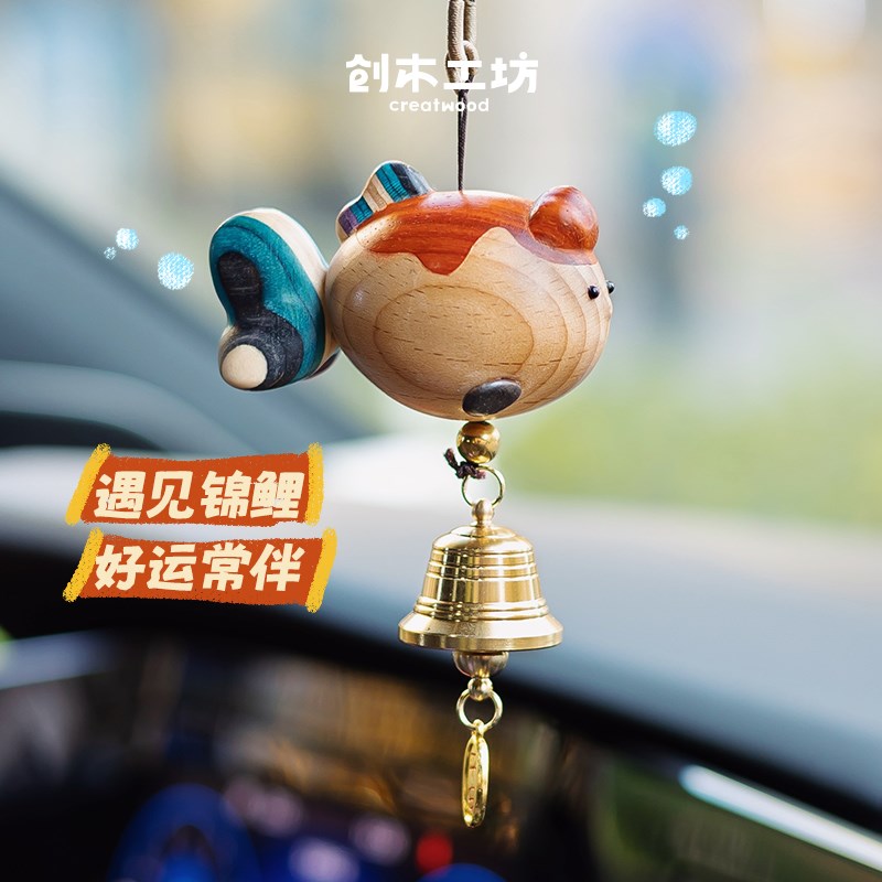 小锦鲤车载挂件/兰寿o鱼车载铃铛风铃可爱汽车后视镜门上挂饰礼物
