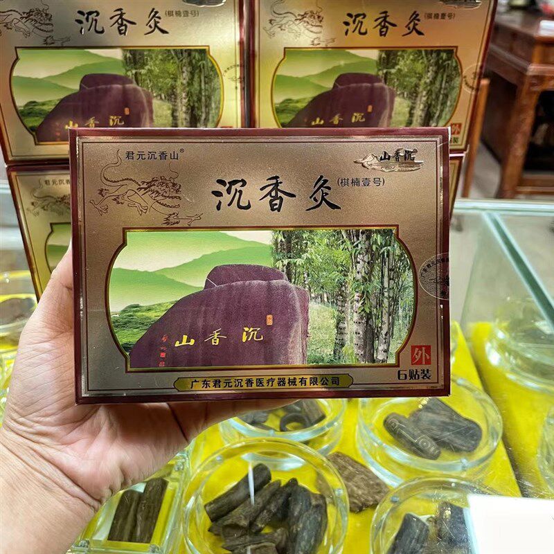 沉香灸(棋楠壹号r)贴是提取沉香的精华温热型