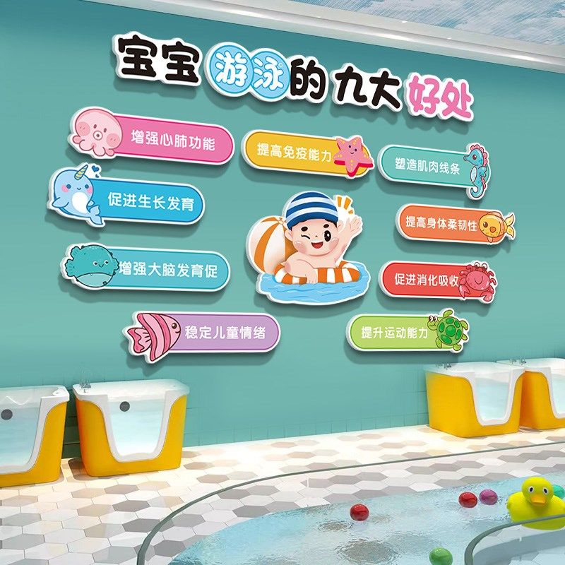 婴儿游泳馆墙面装饰贴纸儿童宝宝浴室婴店月子中心V布置防水墙贴