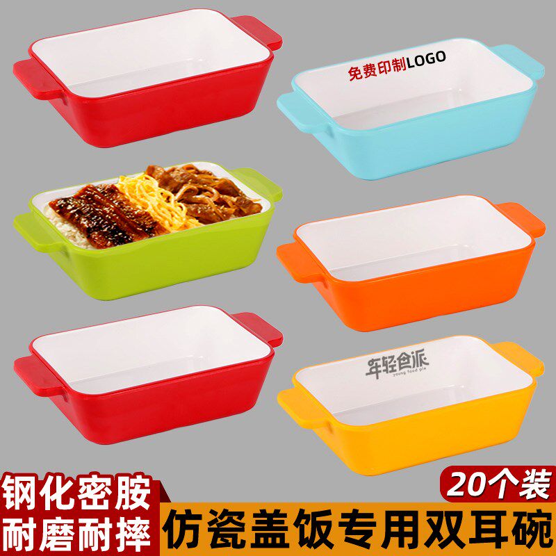 20个装网红仿瓷饭碗餐厅饭店商用卤肉饭碗盖N浇饭碗炒饭长形专用
