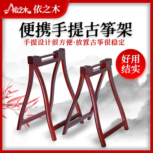 便携手提古筝架硬木配件方y便折叠琴架酒红色实木A字支架