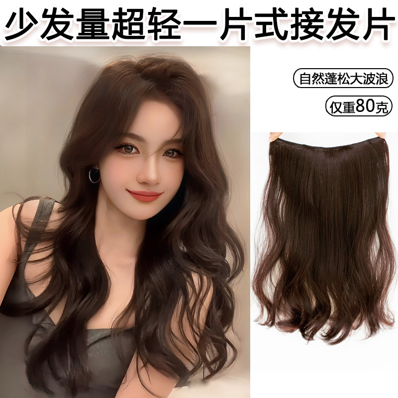 少发量超轻薄e假发接发片一片式长卷发女仿真u型隐形无痕增发蓬松